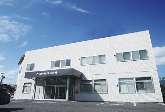 吉田興産社屋